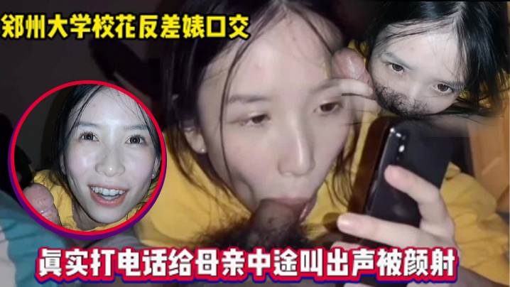 和妈妈通电话还在吃男友鸡巴的封面