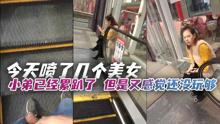 今天喷了几个美女小弟已经累趴了的但是又感觉还没玩够只能让小弟强制上班在少妇面前磨鸡巴封面