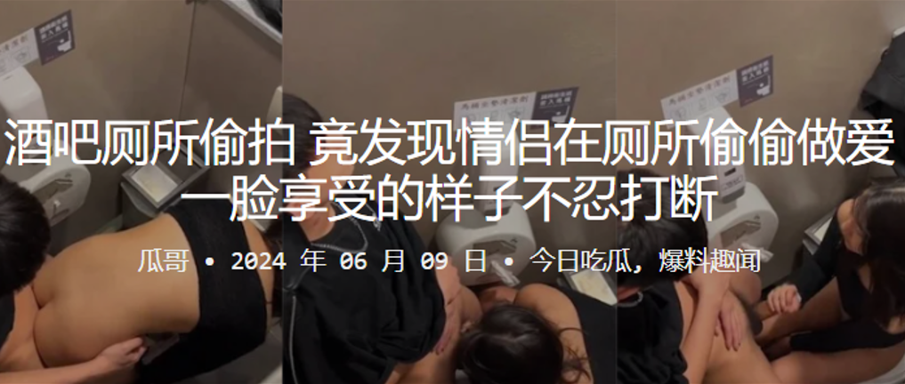 酒吧厕所偷拍竟发现情侣在厕所偷的偷做爱一脸享受的样子不忍打断封面