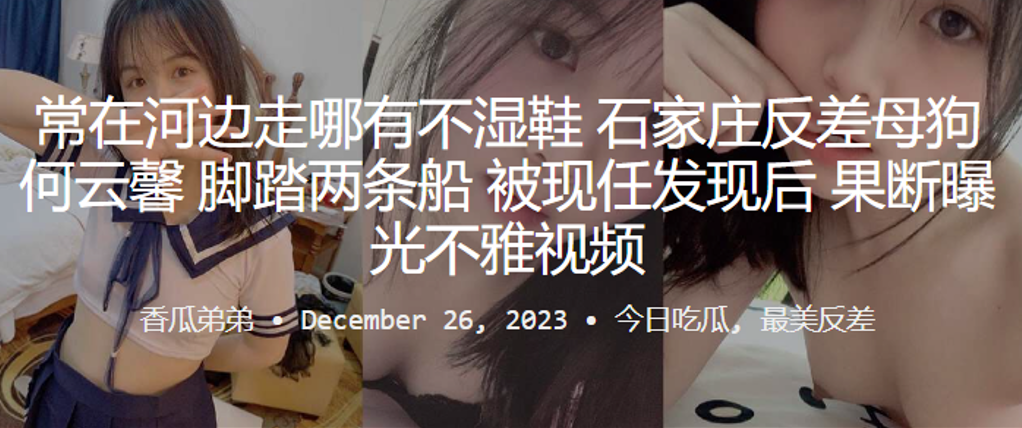 常在河边走哪有不湿鞋石家庄反差母狗何云馨脚踏两条船的被现任发现后果断曝光不雅视频封面