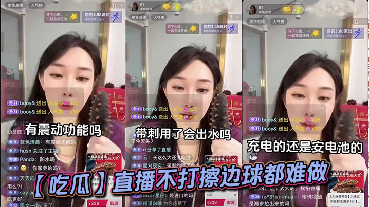 吃瓜直播不打擦边球都难做的封面