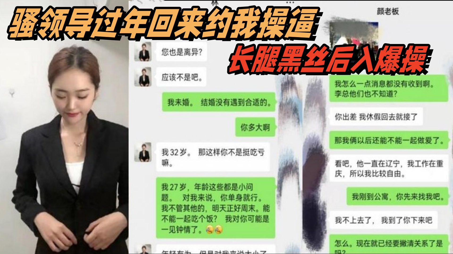 办公室.大神新.作骚领导.过年的回.来约.我操长腿黑.丝后入.爆操封面