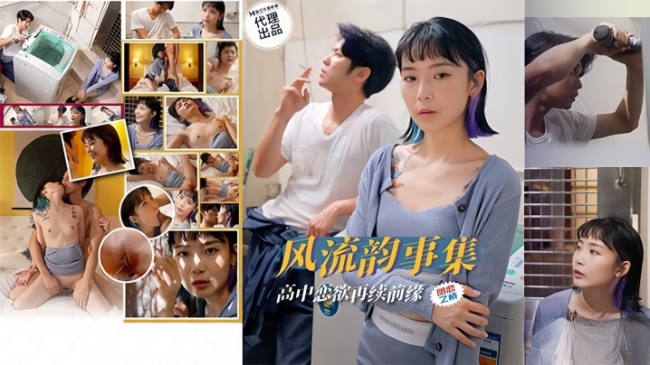 苏璇风流韵事集恋欲再续前缘封面
