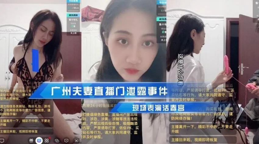阿蛇姐姐广州夫妻直播门泄露事件_现场表演活春宫的封面