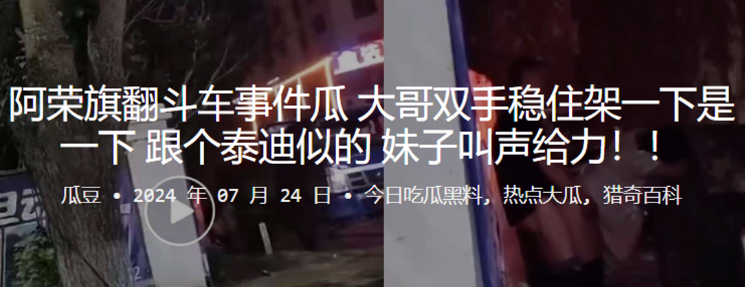 阿荣旗翻斗车事件瓜大哥双手稳住架一下是一下跟个泰迪的似的妹子叫声给力封面