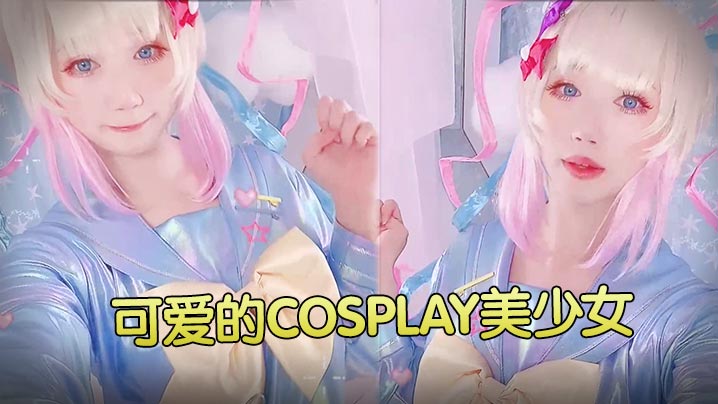 可爱的cosplay美少女的封面