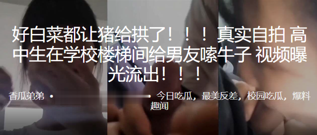 好白菜都让猪给拱了高中生在学校楼梯间给男友嗦牛子视的频曝光流出封面