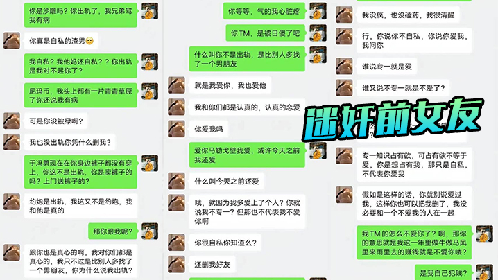 把前女友骗出来迷昏了再打一炮算是送她的婚前礼物的封面