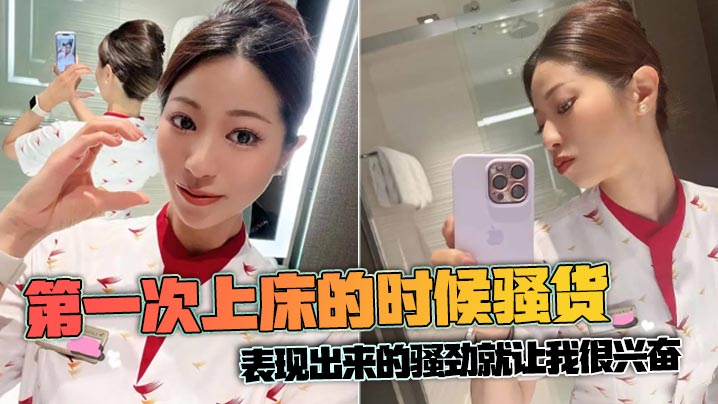 第一次上床的时候骚货表现出来的骚劲就让我很兴奋的封面