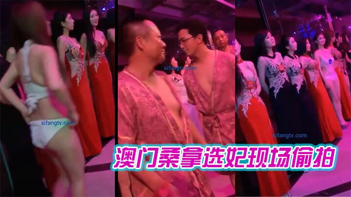 澳门桑拿选妃现场偷拍喜欢桑拿技师的收藏---带你领的略性都的辉煌时代环肥燕瘦美女如云真正男人的天堂封面