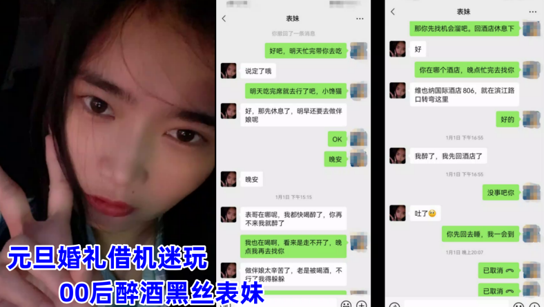 广州虚伪表哥元旦婚礼借机迷玩00后醉酒黑丝表妹下面的的毛毛刮得真干净封面