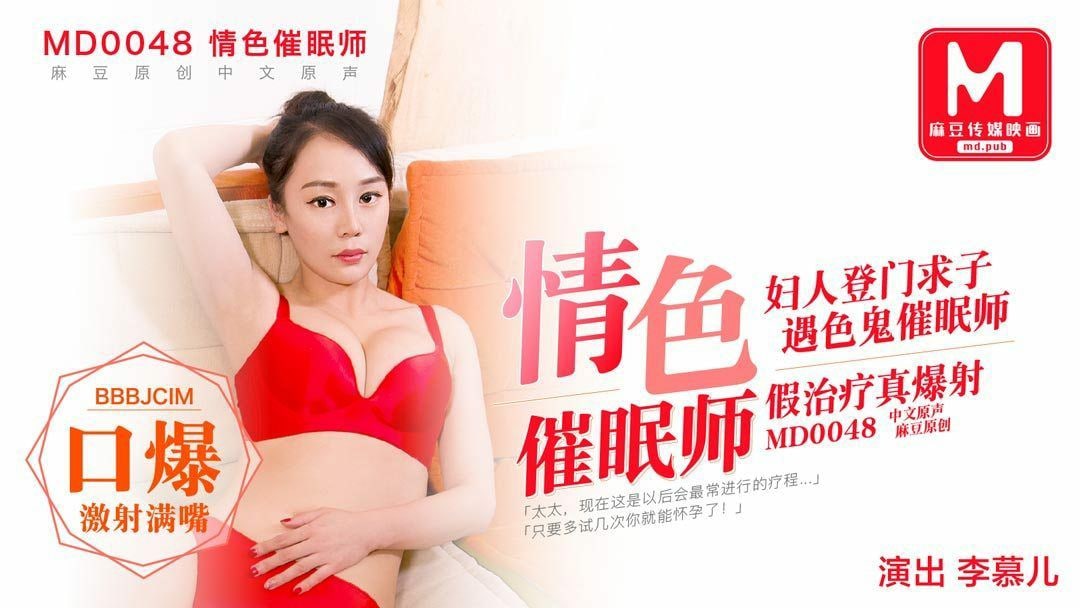 情色催.眠师_妇人登.门求子_遇色鬼催.眠师_假治的疗.真爆射封面
