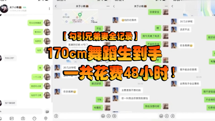 勾引兄弟妻全记录170cm舞蹈生到手一共花费48小的时封面