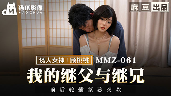 顾桃桃我的继父与继兄前后轮插禁忌交欢的封面