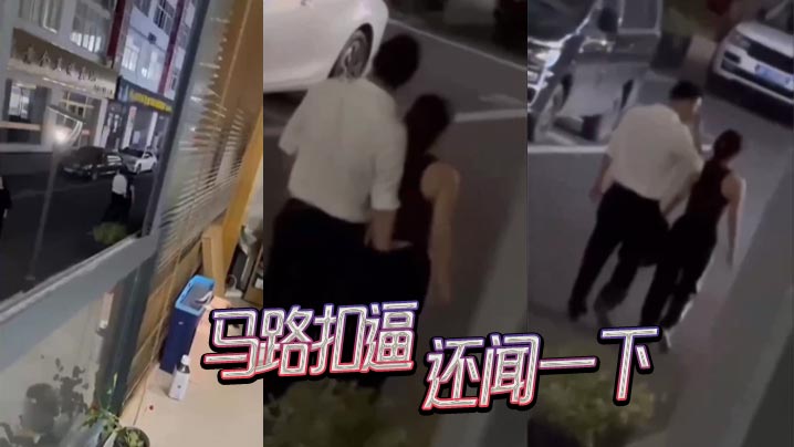 马路扣逼还闻一下的封面