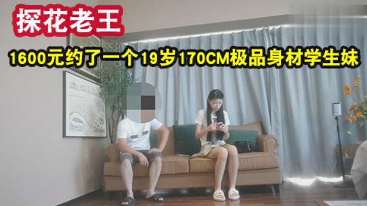老王探花1600元约了一个19岁170CM极品身材的学生妹身材苗条各种配合姿势下面水好多封面