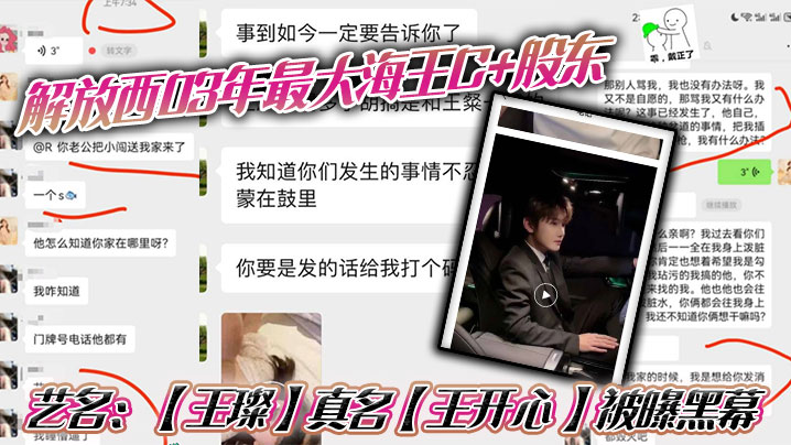 解放西03年最大海王C股东艺名王璨真名王开心被曝黑的幕强奸女友闺蜜搞多人运动有钱人的生活就是不一样需要点不一样的刺激来满足自己封面
