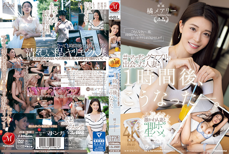 #在交友软体上认识的人妻一个小时后变成这样了 橘玛丽 橘メアリー 玛丹娜封面