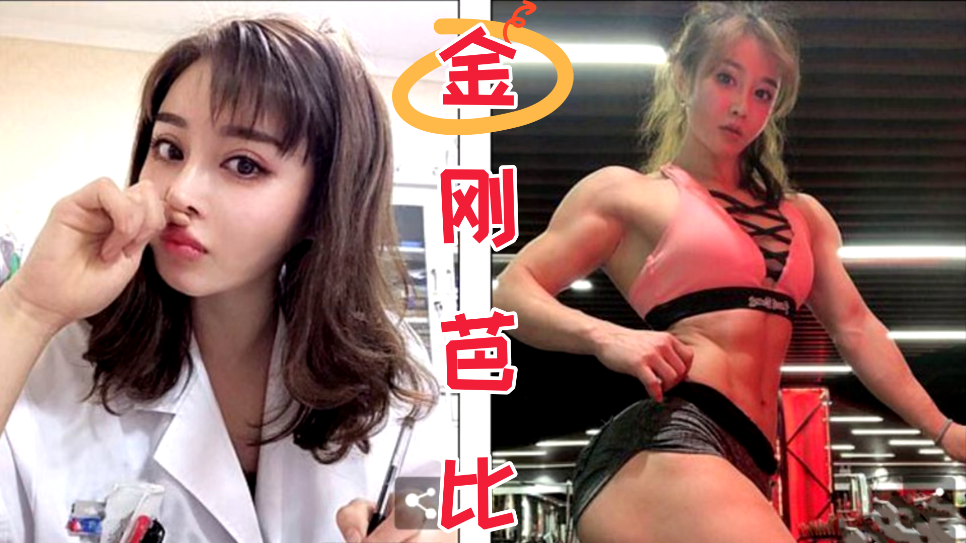 浑身肌肉健身女神和教练啪啪拥有6块腹肌的女神完全的.真人版金刚芭比封面