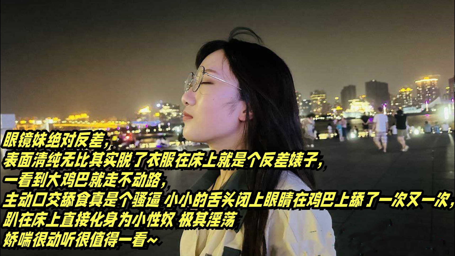 表面清纯可爱的眼镜妹_反差母狗的淫乱生活_大鸡巴舔的得很香还喜欢户外露出的反差婊封面
