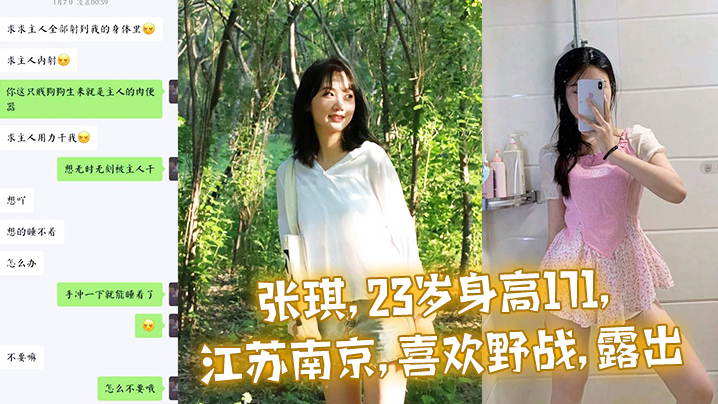 陈琪21岁身高161江州喜欢野战小母狗.封面