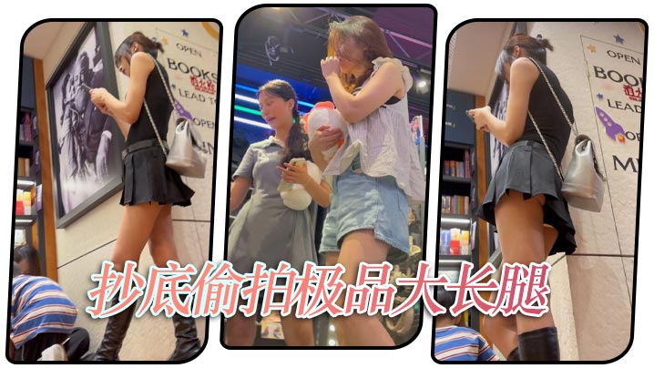 抄底偷拍极品大长腿.封面