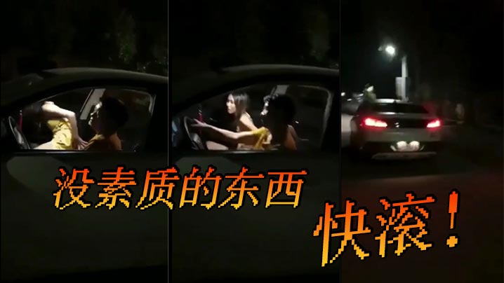 车震没素质的东西快滚.封面