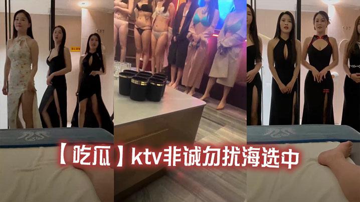 吃瓜ktv非诚勿扰海选中.封面