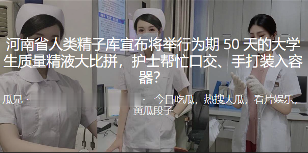 成都举行大学生精液大比拼.封面