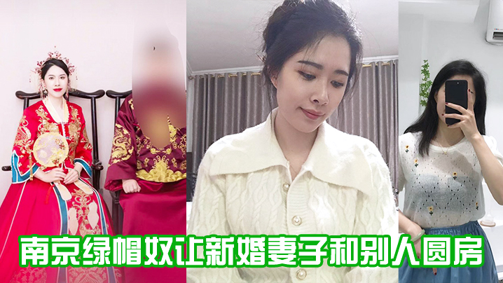 成都绿帽让妻子和别人偷情.封面