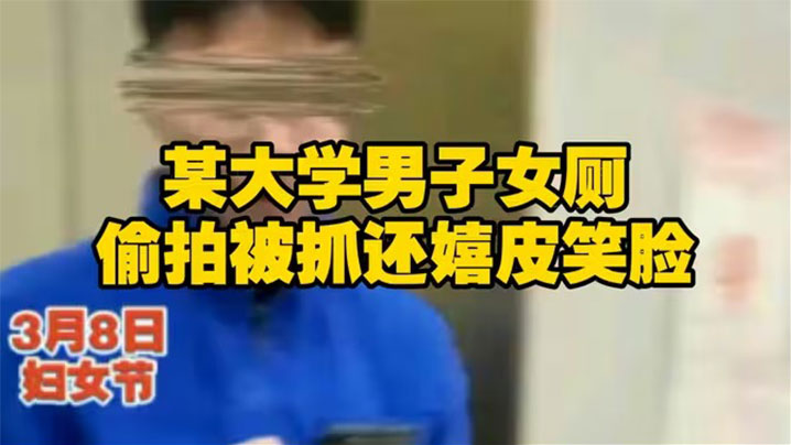 吃瓜长安大学一名男学生在教学楼女厕所偷拍被一名女生.当场发现封面