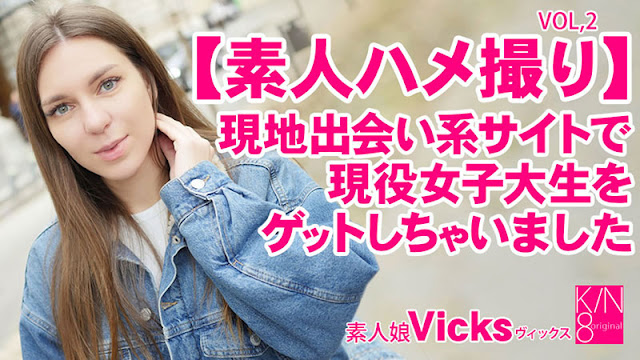 HEYZO 3343 素人ハメ撮り 現地出会い系サイトで現役女子大生をゲットしちゃいました Vol2 Vicks – ヴィックス封面