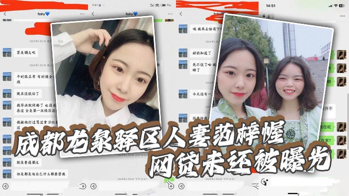 吃瓜成都龙泉驿区人妻范梓幄_网贷未还被曝光_被老公.胁迫下海养活一家人_摸逼自慰视频流出封面