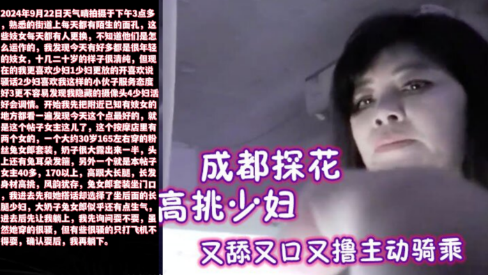成都探花1米7以上高挑少妇全套只要200又舔又口又.撸主动骑乘封面
