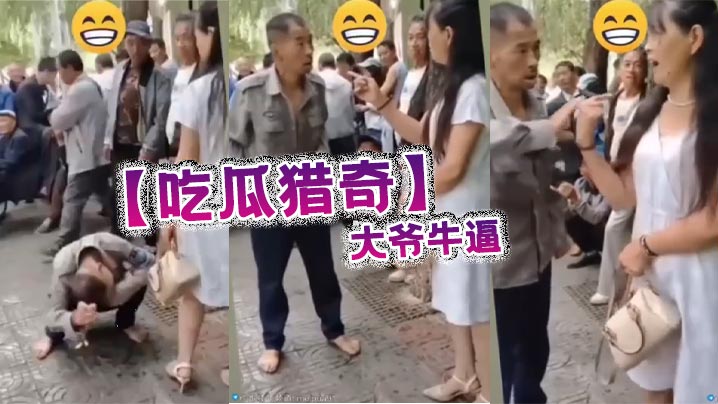 吃瓜猎奇大爷牛逼.封面