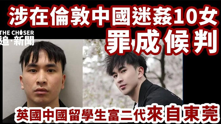 吃瓜东莞28岁英国留学生迷奸超50人被判刑.封面