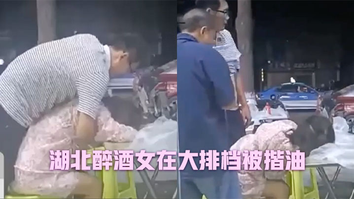 成都醉酒美女被模.封面