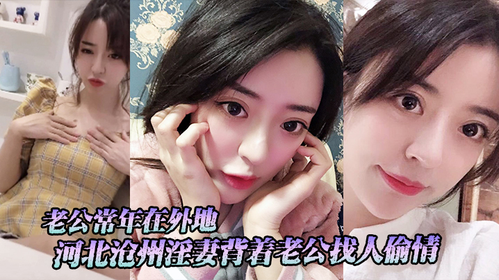成都淫妻背着偷情老公常在外地经常上门在家里做爱.封面