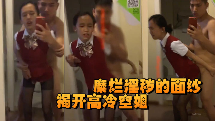揭开高冷空姐私下糜烂淫秽的面纱.封面