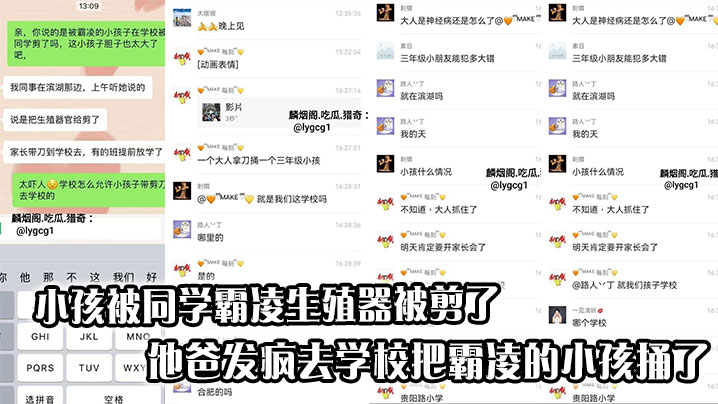 吃瓜合肥滨湖那边一个小孩被同学霸凌生殖器被剪了他爸.发疯去学校把霸凌的小孩捅了封面