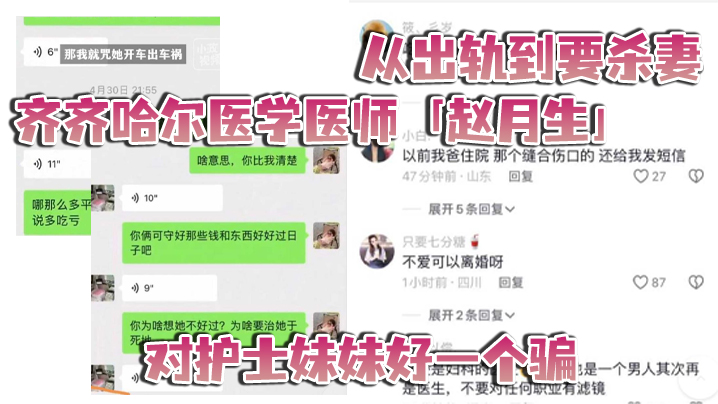 从出轨到要杀妻齐齐哈尔医学医师赵月生对护士妹妹好一.个骗封面