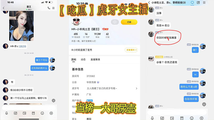 吃瓜虎牙女主播当榜一大哥尿壶.封面