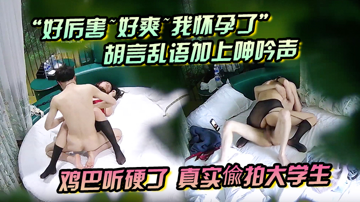 好厉害好爽我怀孕了胡言乱语加上呻吟声鸡巴听硬了真实.偸拍大学生情侣激情造爱长腿肥臀黑丝情趣装太顶了封面