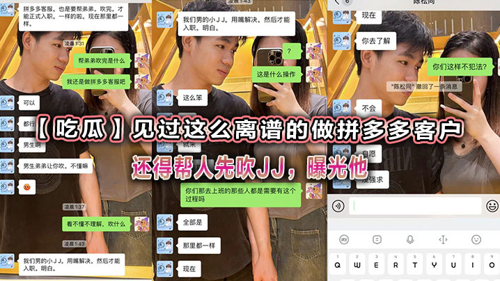 吃瓜见过这么离谱的做拼多多客户还得帮人先吹JJ曝光.他封面