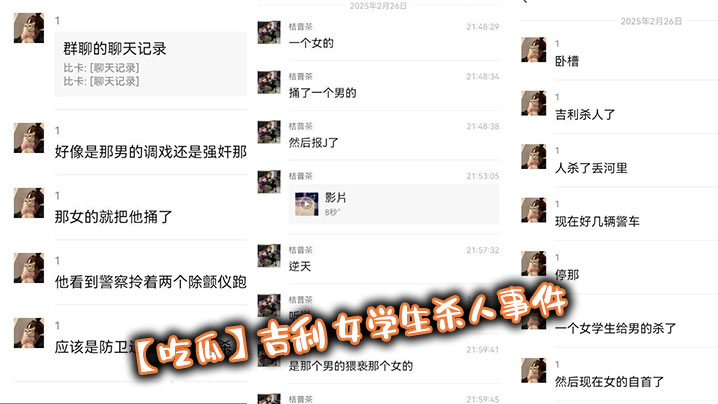 吃瓜吉利女学生杀人事件.封面