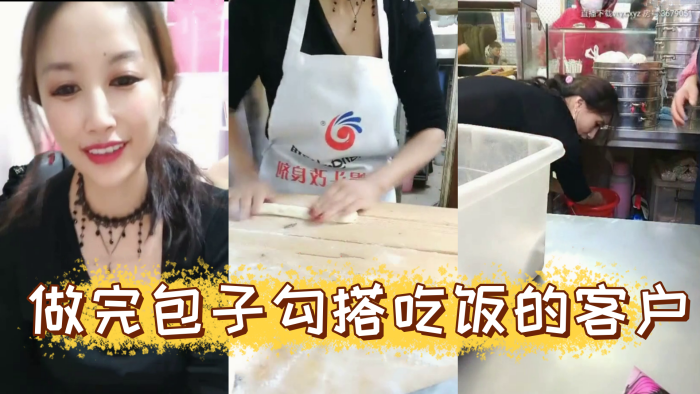 风骚爆乳包子店老板娘天边的彩霞清晨做完包子勾搭吃饭.的客户啪啪操AV棒潮喷无套侧插爆菊内射中出封面
