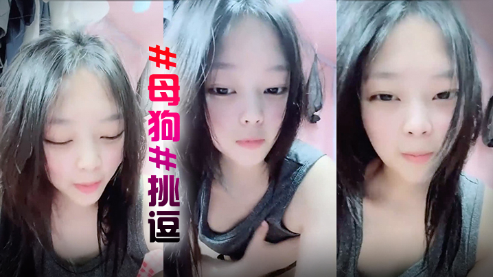 丰满大胸美女主播母狗挑逗.封面