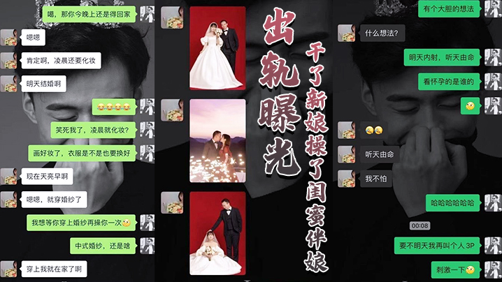 大婚之日发现新郎有一腿操了闺蜜伴娘战2女.封面