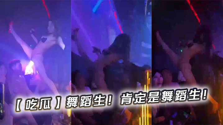 吃瓜舞蹈生肯定是舞蹈生.封面