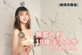 大神黑杰克19岁淡江大学露脸正妹.封面